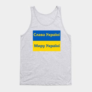 Glory to Ukraine! Peace to Ukraine Tank Top